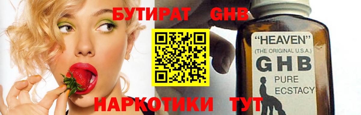 Бутират  Вход с VPN  Учалы  Бутират BDO 
