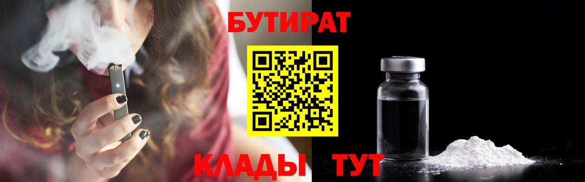 БУТИРАТ буратино Учалы