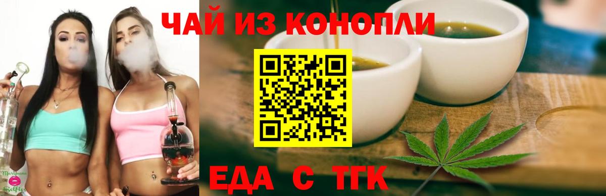 Еда ТГК марихуана  Вход с VPN  Учалы 