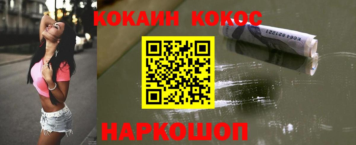 Кокаин  Кокаин Колумбийский  Вход с VPN  Учалы 