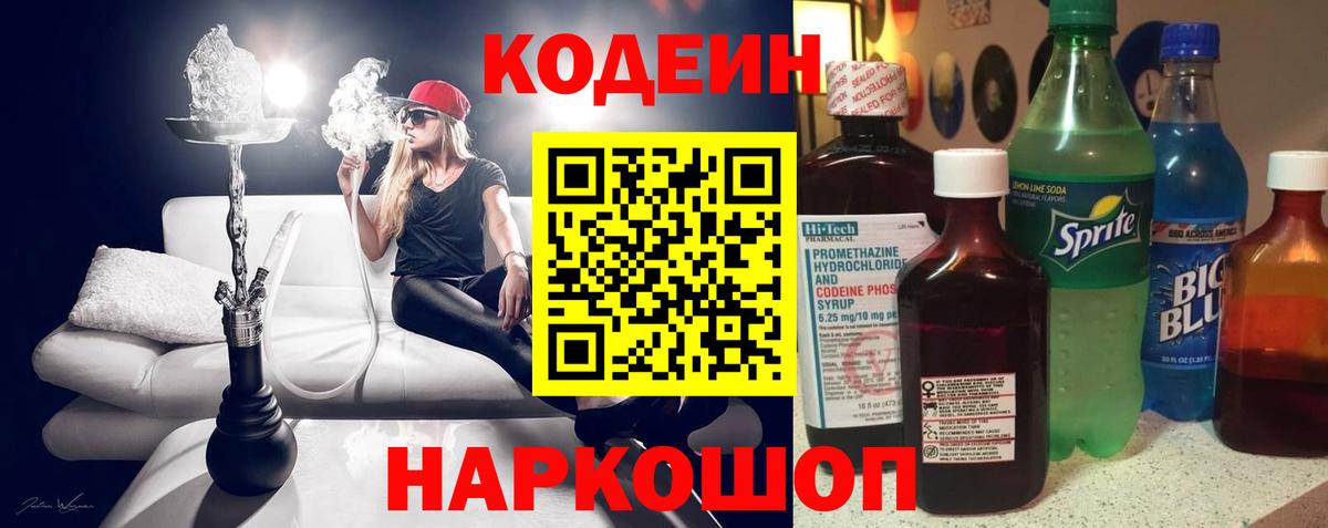 Codein напиток Lean (лин)  Кодеиновый сироп Lean напиток Lean (лин)  Учалы  Вход с VPN 