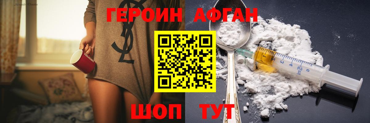 Героин Афган Учалы