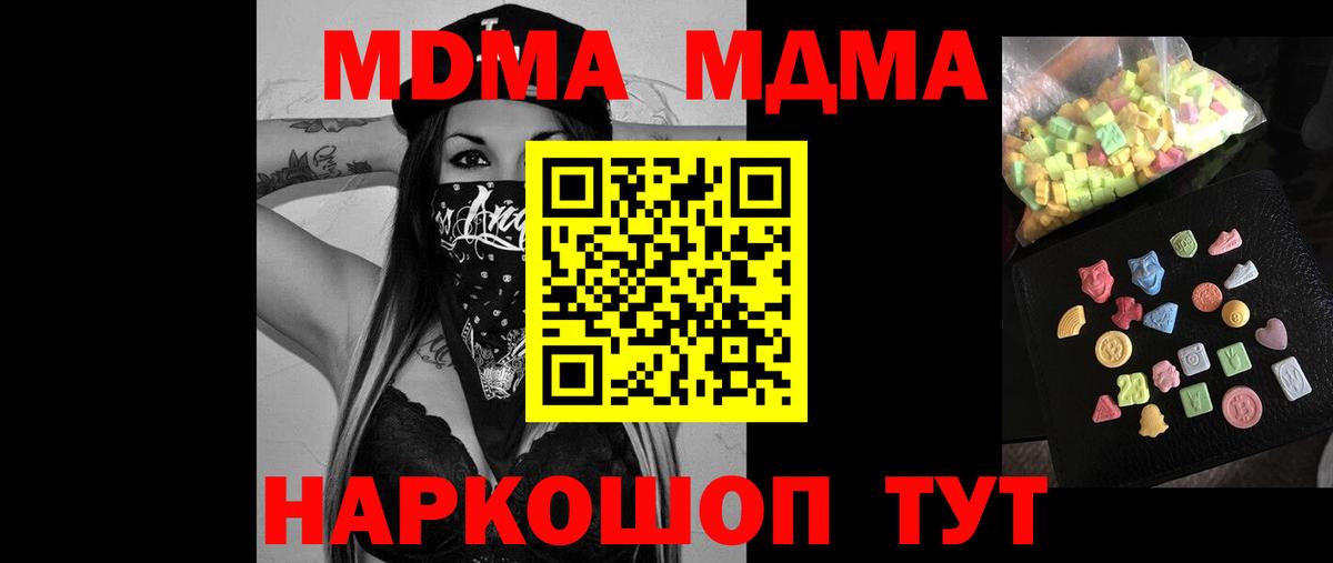 МДМА кристаллы  Вход с VPN  MDMA кристаллы  MDMA  Учалы 