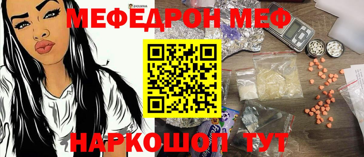 Мефедрон  МЕФ VHQ  Вход с VPN  Меф  Меф кристаллы  Учалы 
